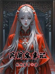 民间鬼事大全