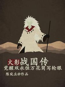火影:觉醒双永恒万花筒写轮眼